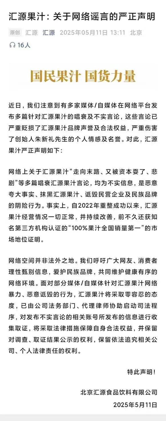 通昭配资 一则公告引唱衰论 汇源果汁严正声明