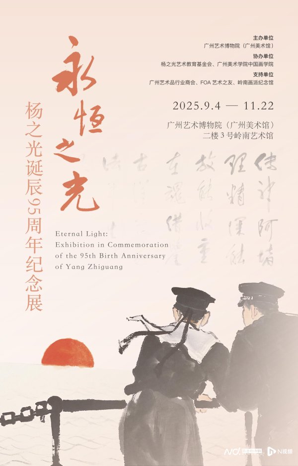 昊天优配 杨之光诞辰95周年展开幕，众多美术史经典作品集中亮相